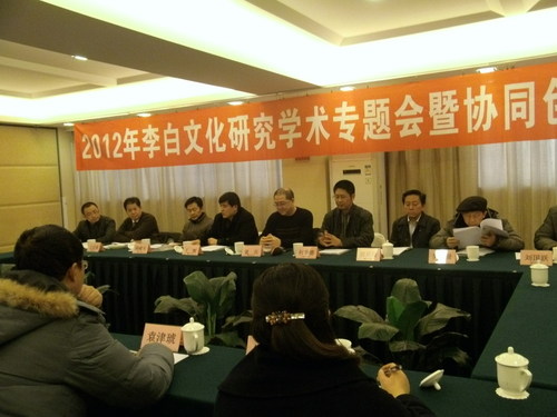 2012年李白文化学术研究会